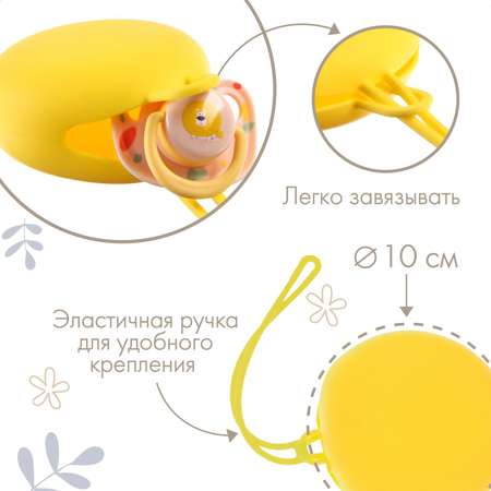 Футляр для пустышки Крошка Я