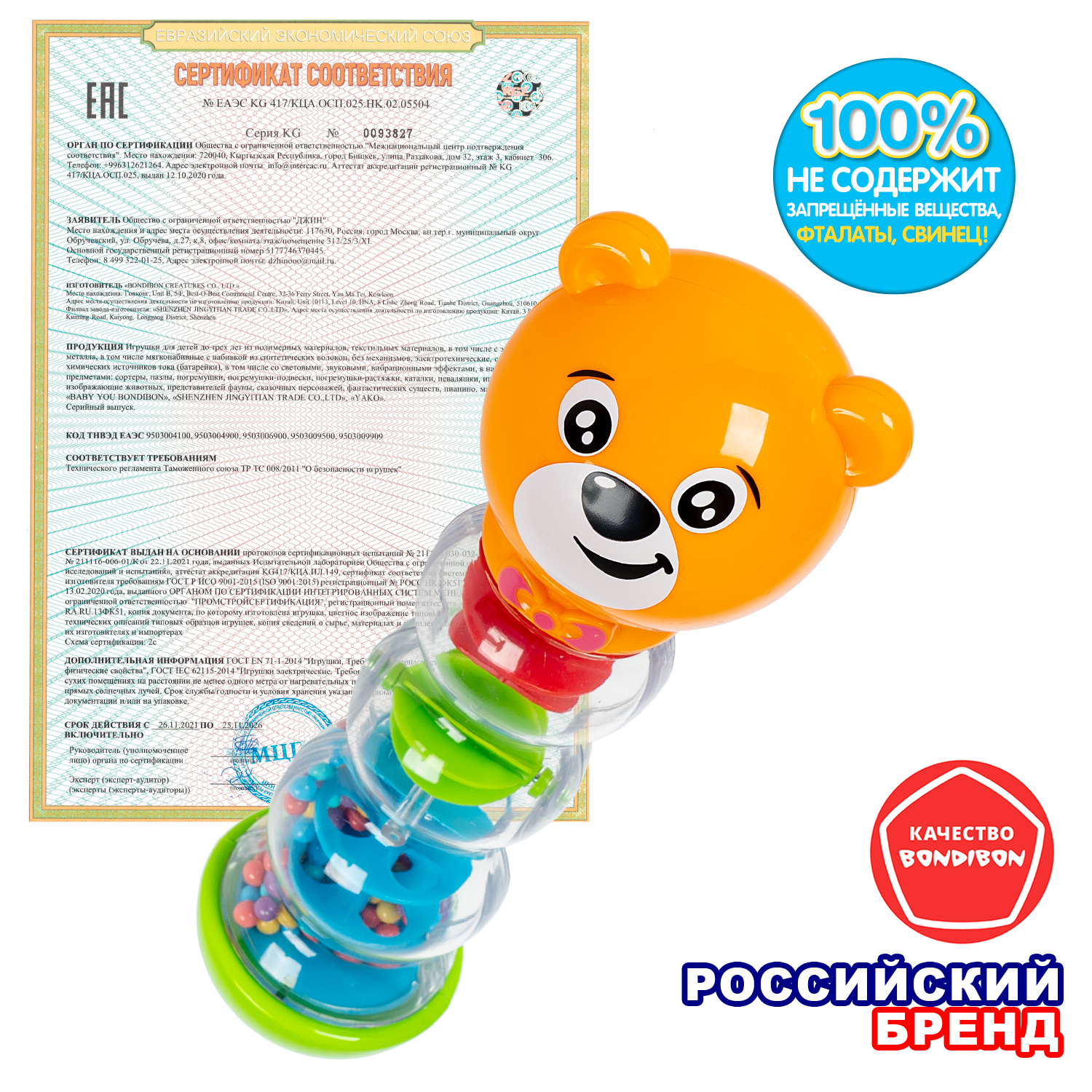 Игрушка Bondibon погремушка Медвежонок - фото 8