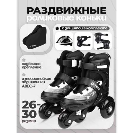 Роликовые коньки U-TURN 26-31