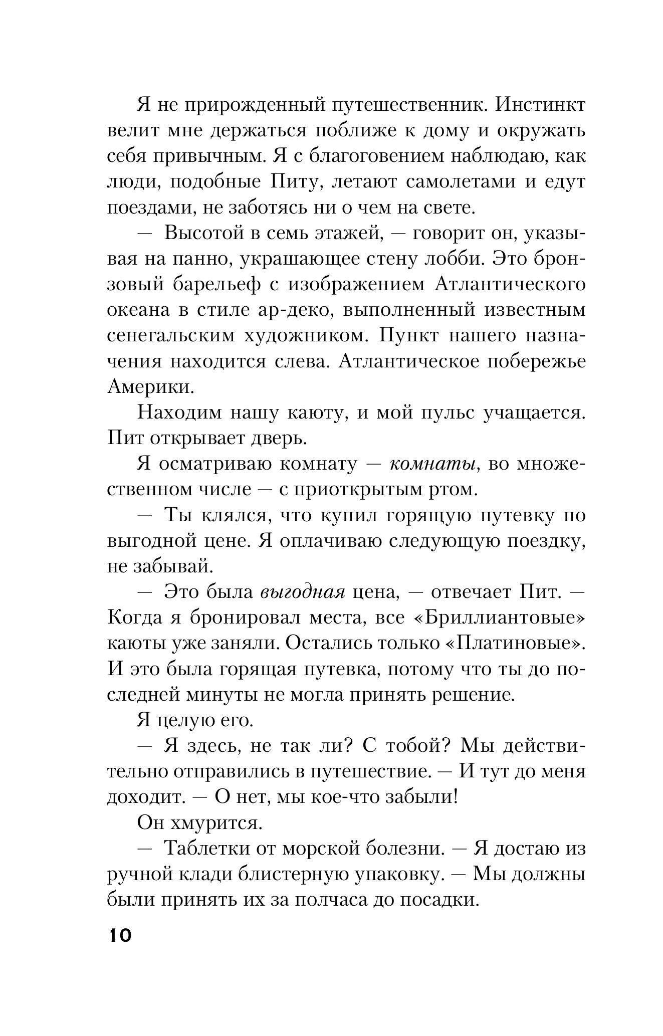 Книга Эксмо Последний пассажир (формат клатчбук) - фото 3