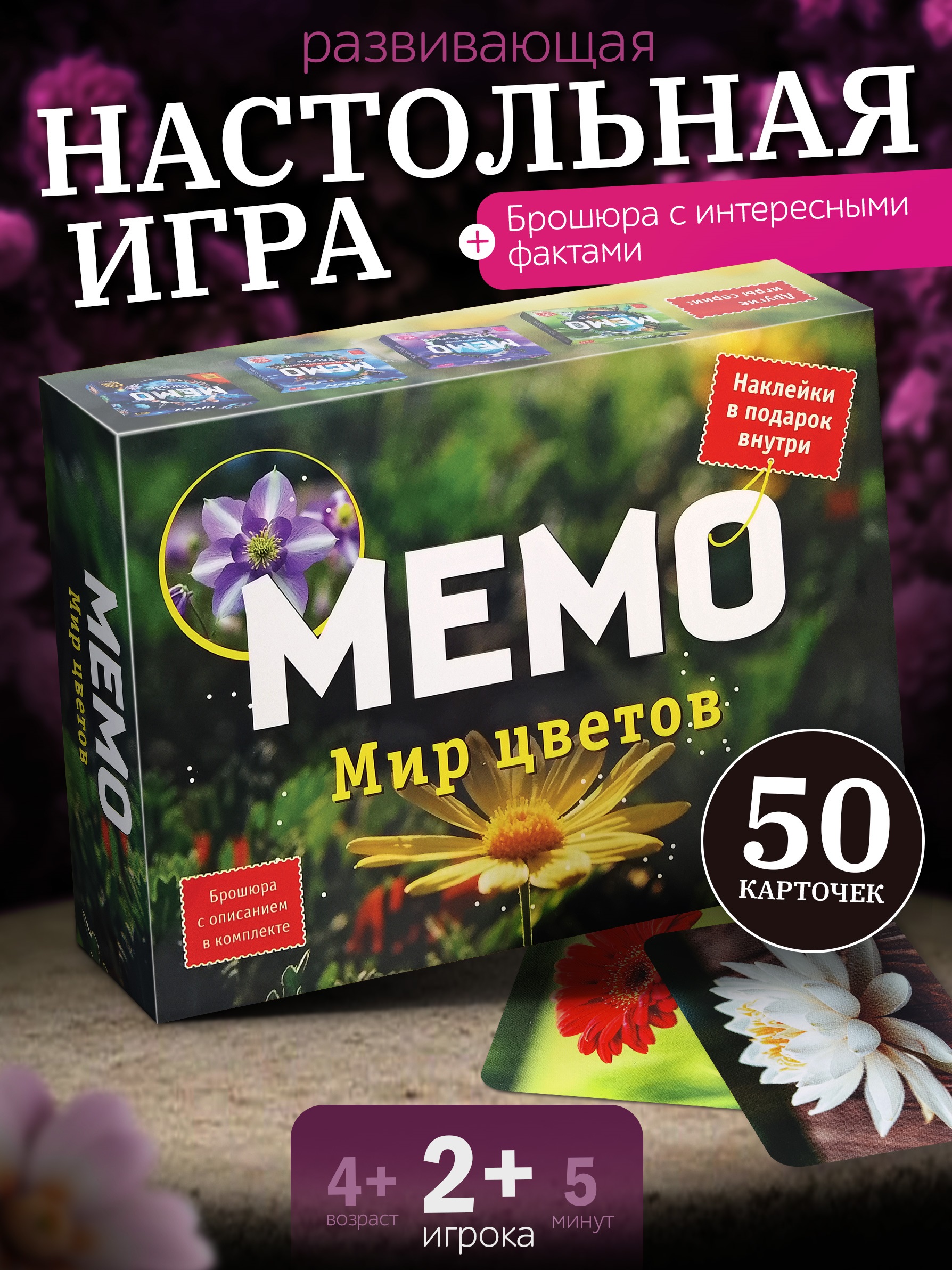 Настольная игра Нескучные игры Мемори Мир цветов - фото 1