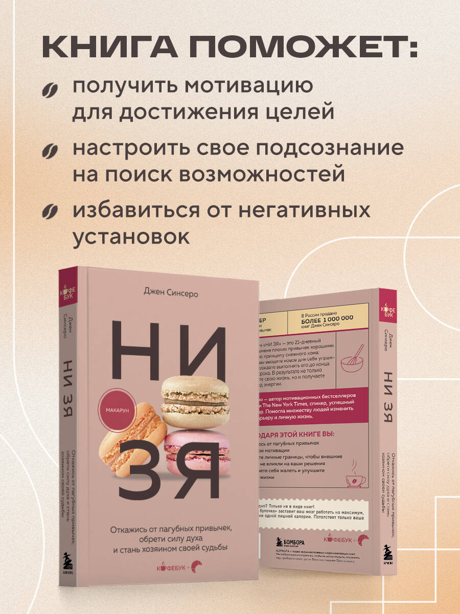 Книга БОМБОРА НИ ЗЯ Откажись от пагубных привычек обрети силу духа - фото 2