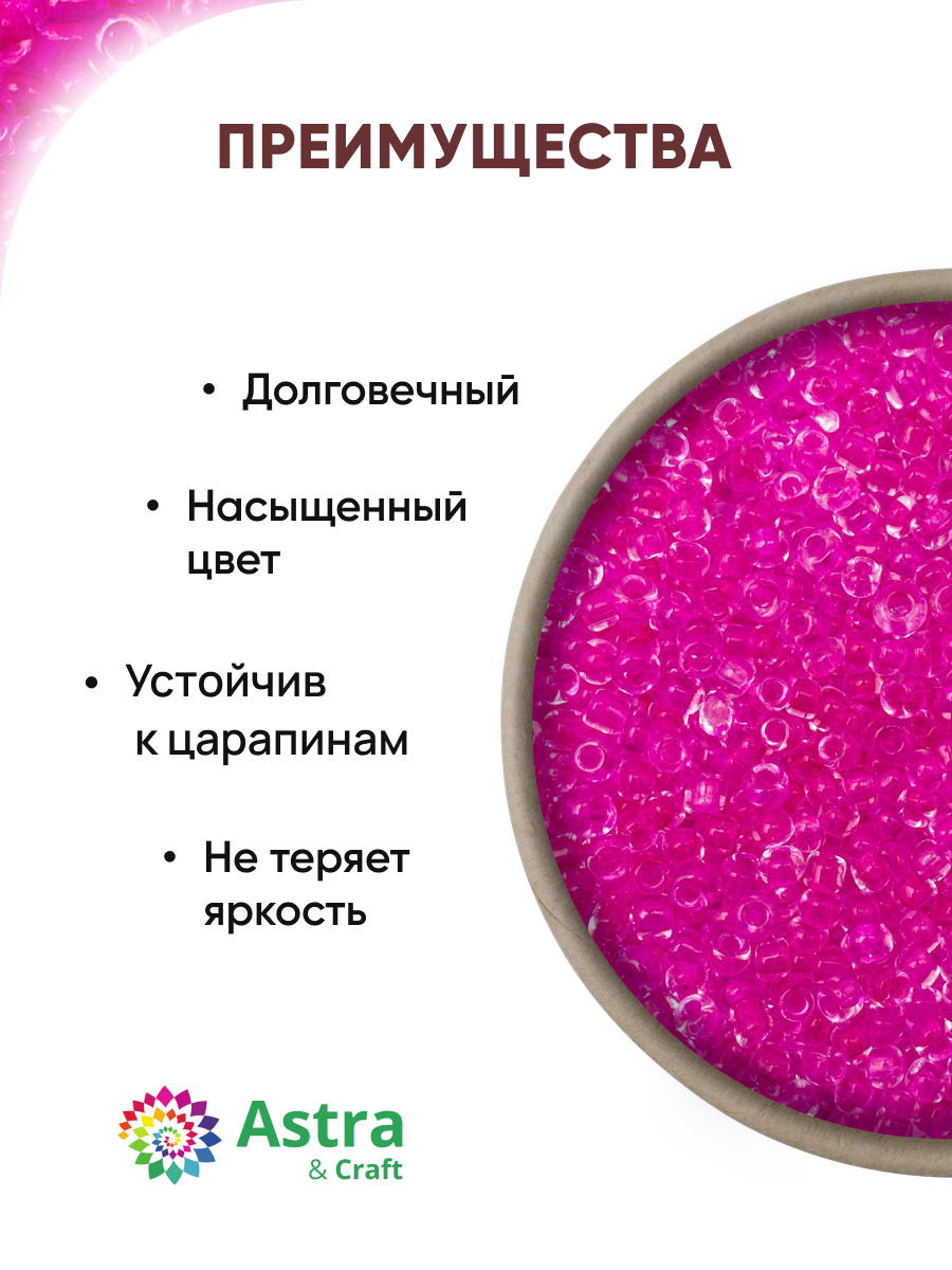 Набор для творчества Astra Craft бисер для плетения 11/0 20 г - фото 2