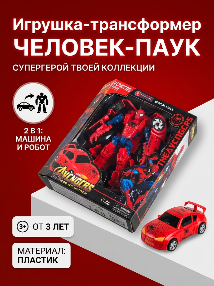 Фигурка ТОТОША Marvel Трансформер Человек Паук 2в1 - фото 3