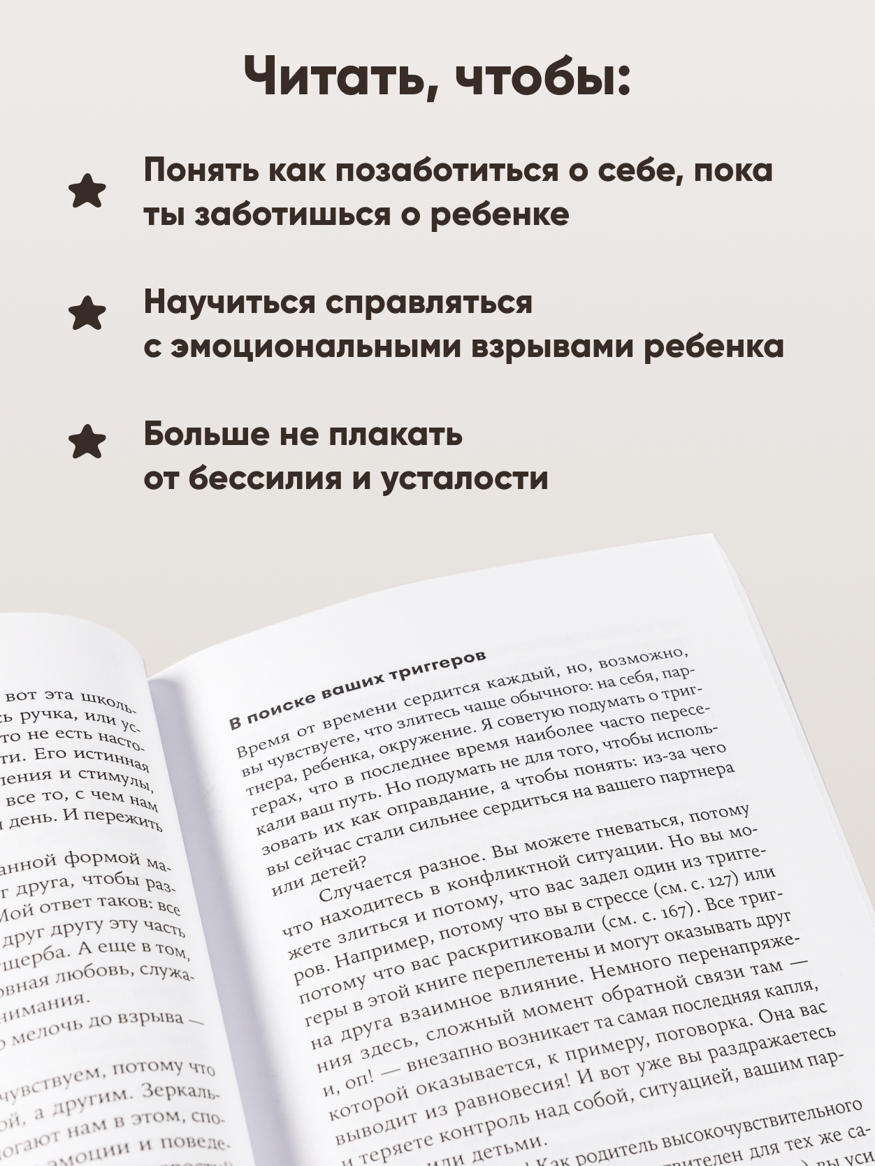 Книга Альпина. Дети Высокочувствительные. Как позаботиться о себе пока ты заботишься о ребенке - фото 4
