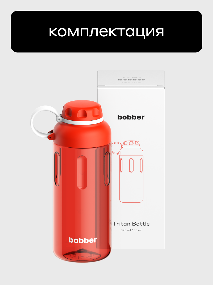 Бутылка Bobber Tritan красный 890 мл - фото 9