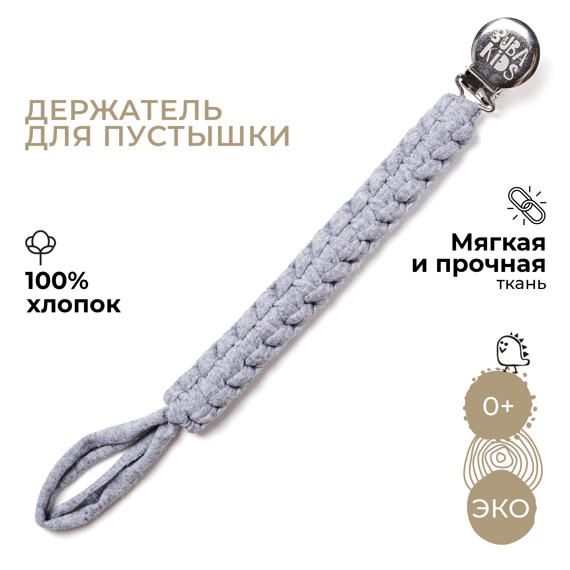 Клипса для пустышки BUBA KIDS - фото 1