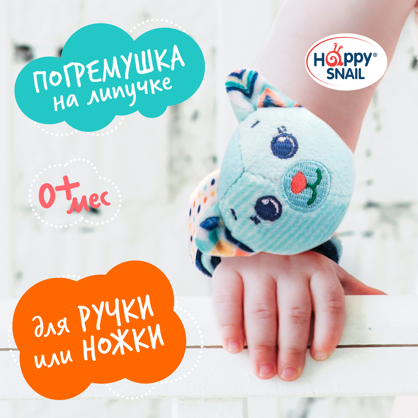 Игрушка Happy Snail погремушка на ручку Котик Дарси - фото 1