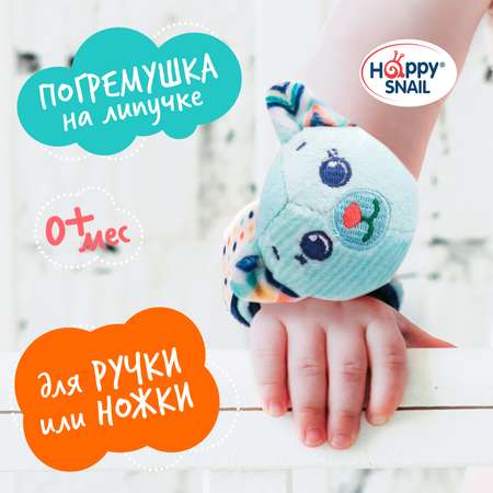 Игрушка Happy Snail погремушка на ручку Котик Дарси