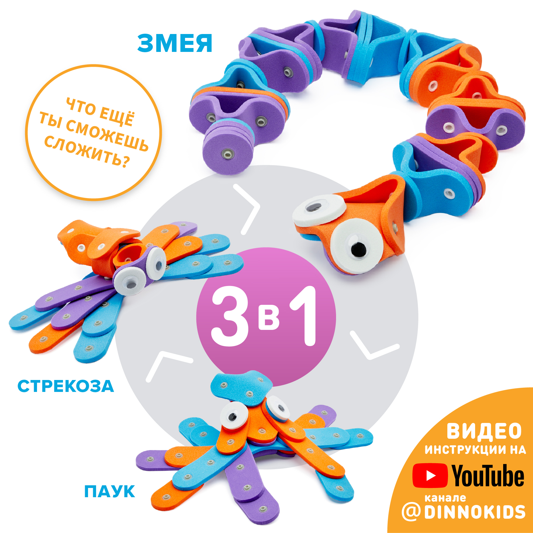 Конструктор DINNO KIDS Змея 41 дет. - фото 2