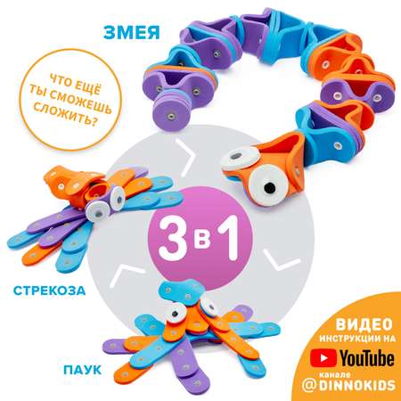 Конструктор DINNO KIDS Змея сборная игровая модель