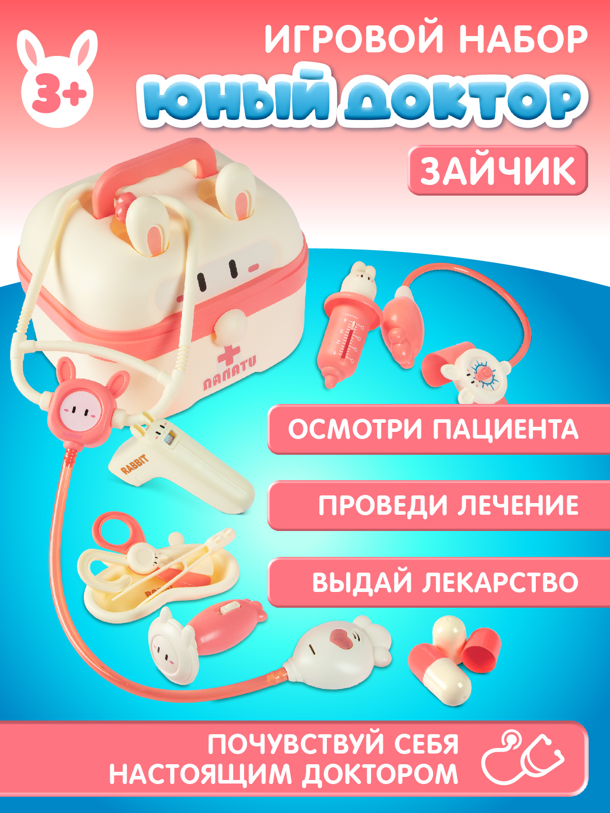 Игрушка AMORE BELLO Доктор (инструменты) - фото 2