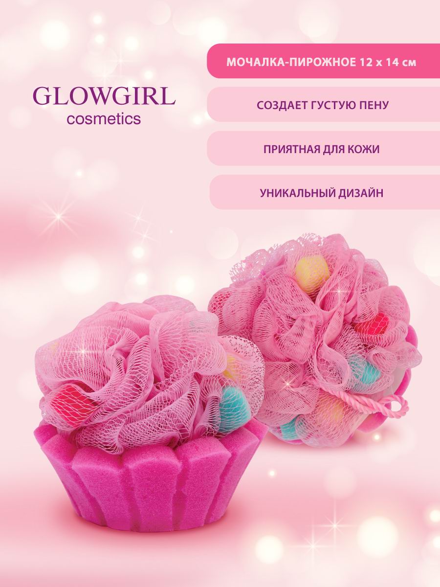 Мочалка Glowgirl Капкейк - фото 2
