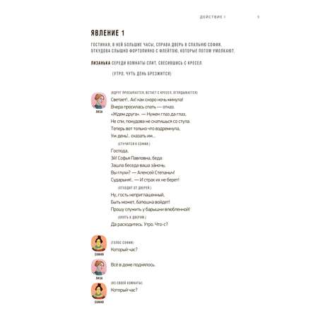 Книга Проспект Горе от ума. Школьная программа. Грибоедов