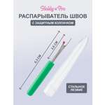 Вспарыватель Hobby Pro малый для ручных и машинных швов среза пуговиц длина 6.5 см 591100