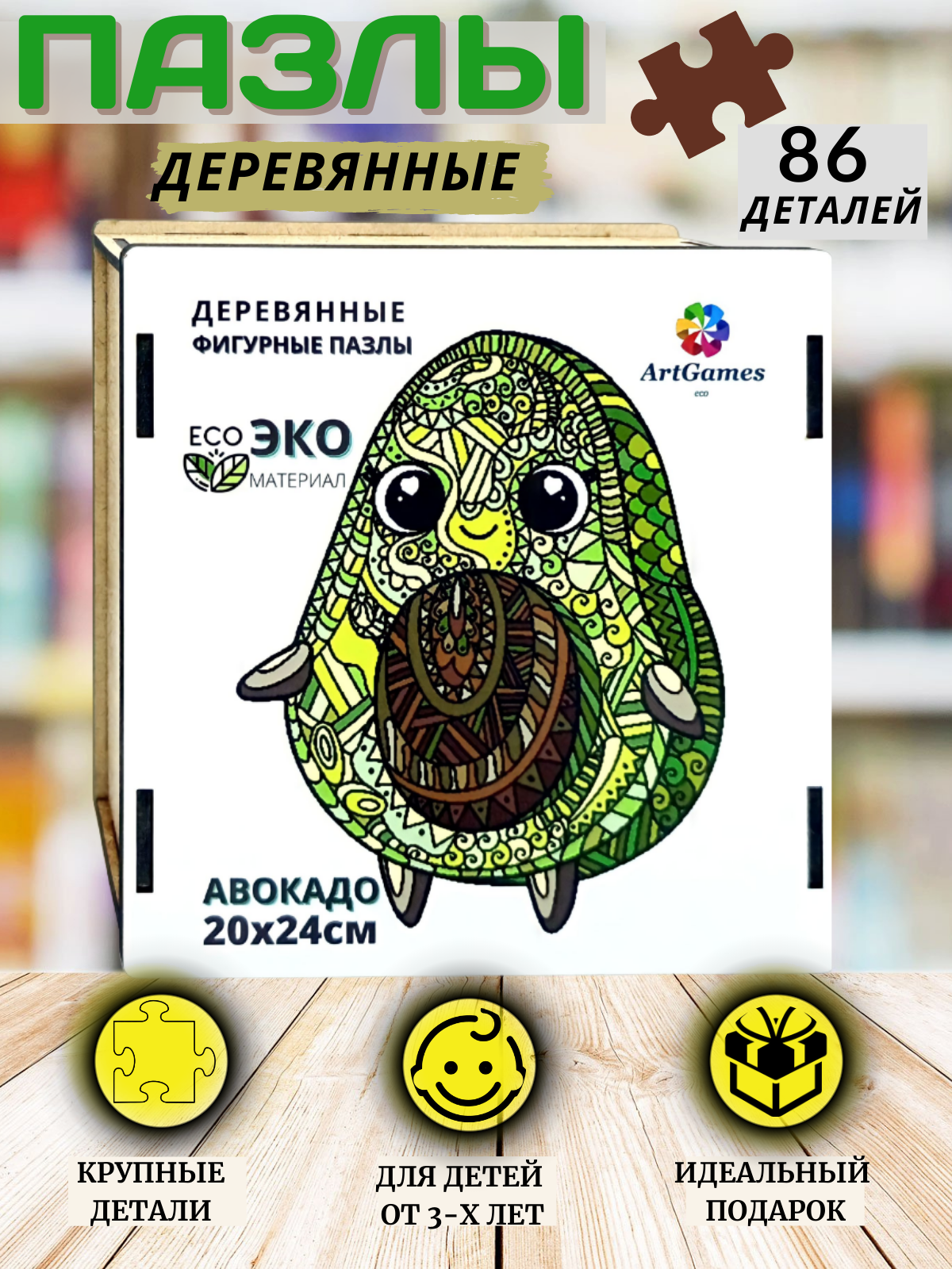 Пазл ArtGames eco деревянный - фото 2