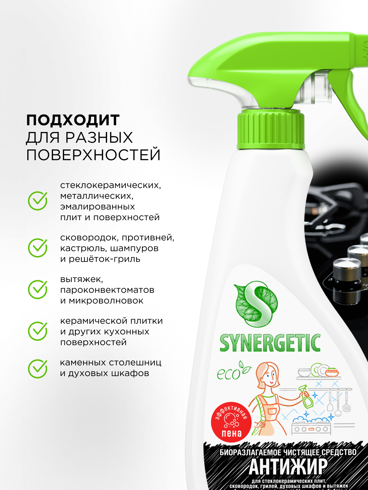 Набор средств Synergetic Чистота и блеск - фото 6