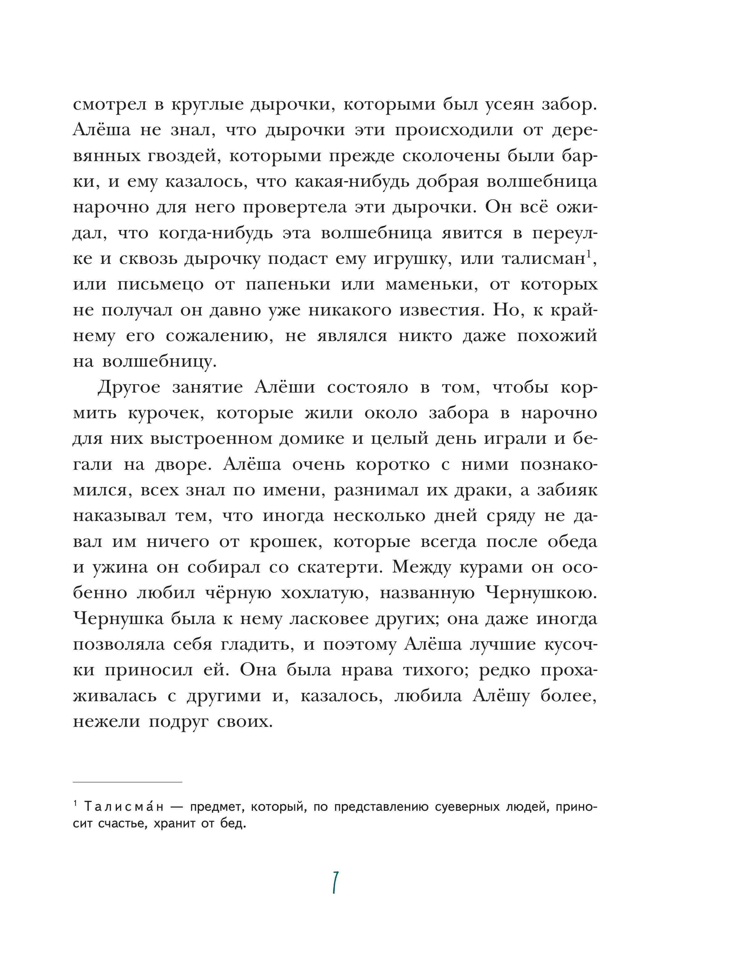 Книга Эксмо Черная курица. Сказки (ил. М. Митрофанова) - фото 7