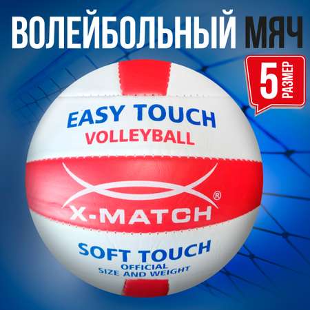Спортивный мяч X-Match волейбольный