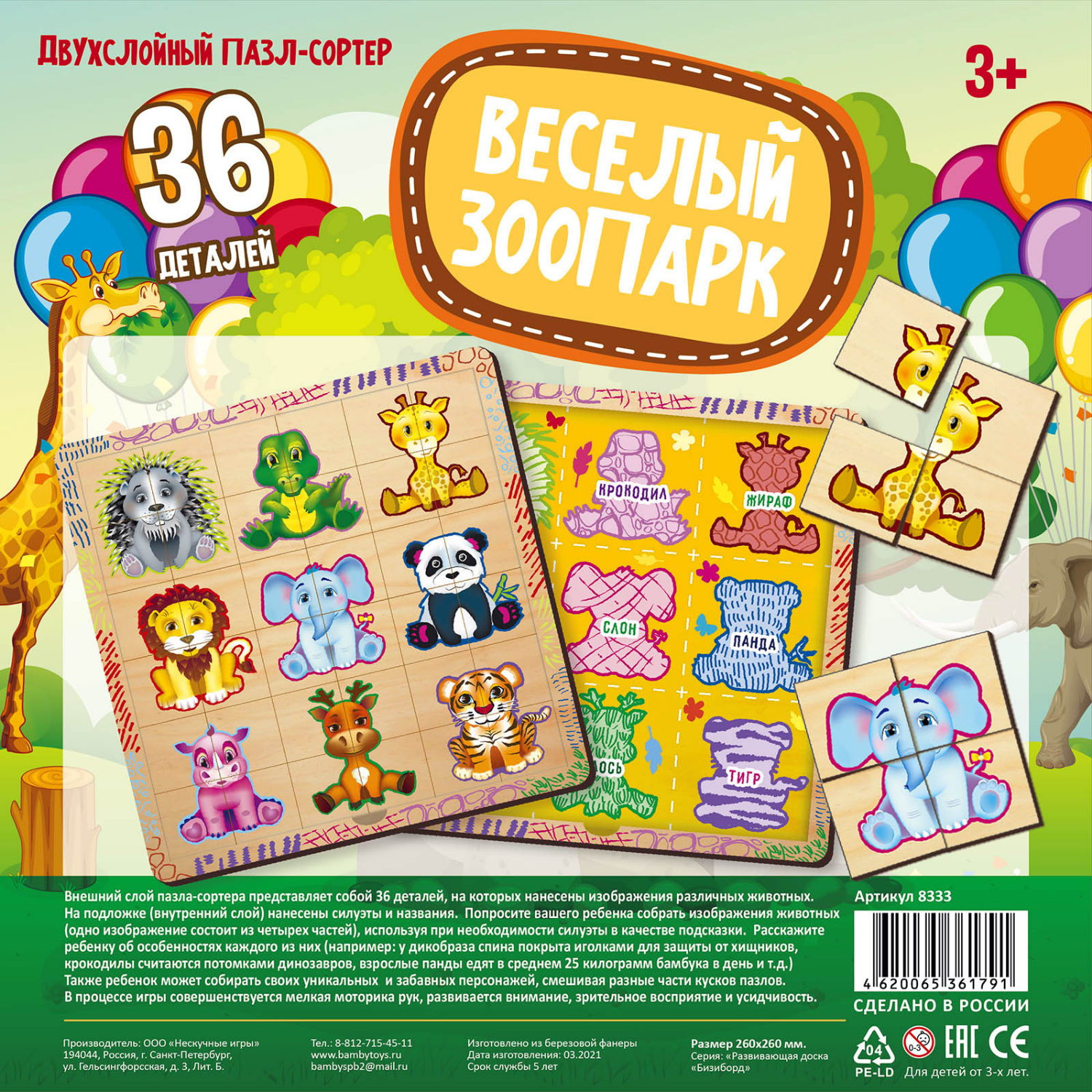 Пазл Нескучные игры - фото 4