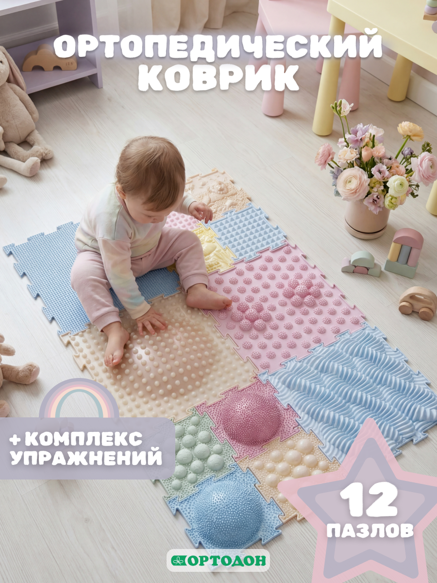 Коврик-пазл Ортодон массажный развивающий 26 x 147 см - фото 1