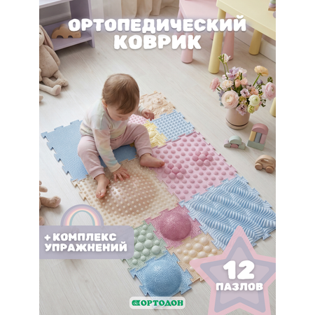 Коврик-пазл Ортодон массажный развивающий 26 x 147 см