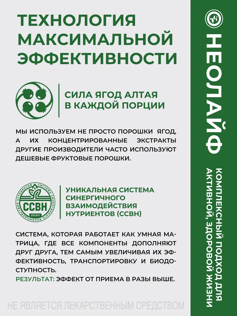 Биологически активная добавка к пище НЕОЛАЙФ «Баланс» порошок в саше-пакетах по 5 г - фото 12