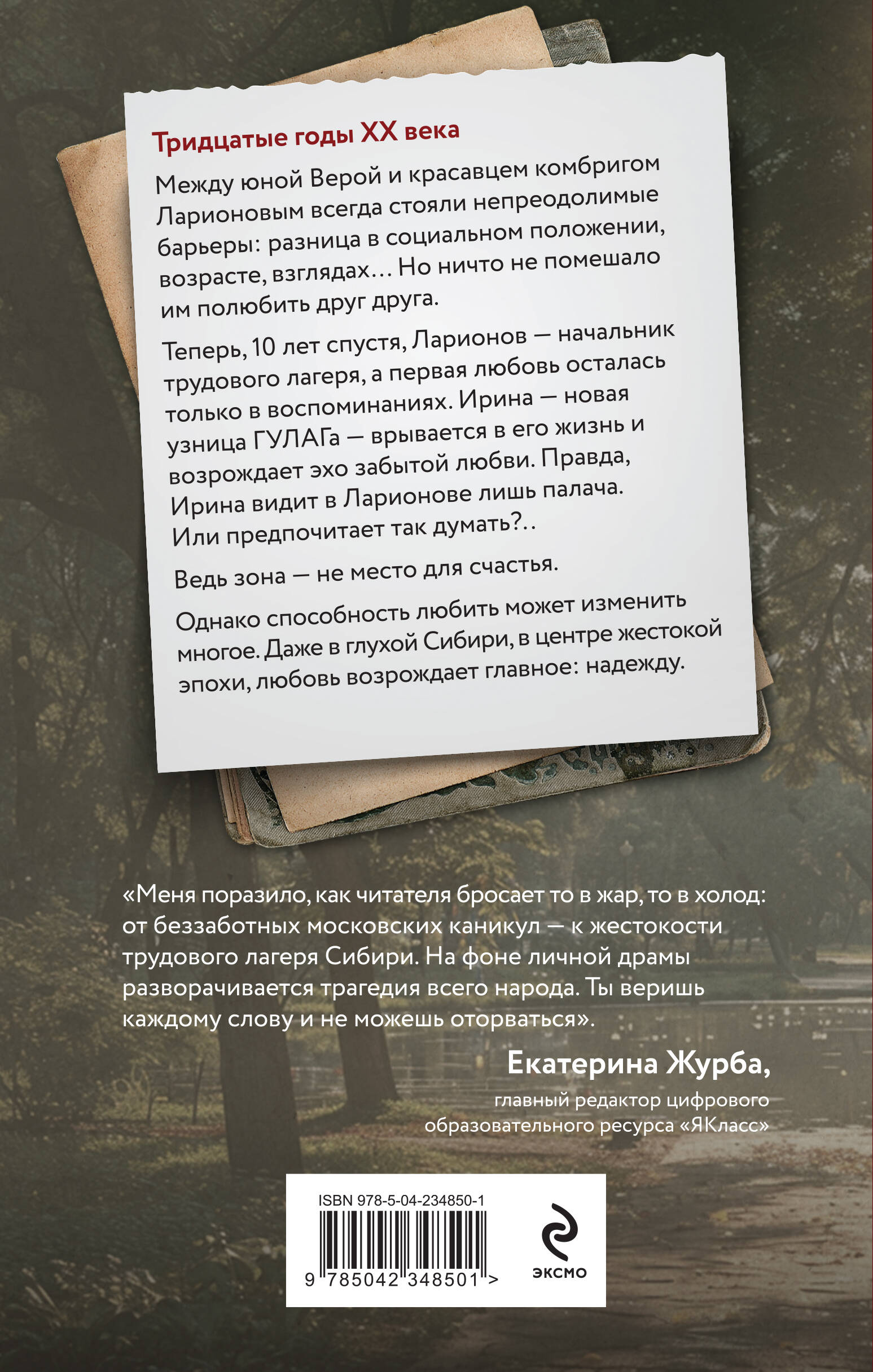 Книга Эксмо Сухой овраг Вера - фото 2