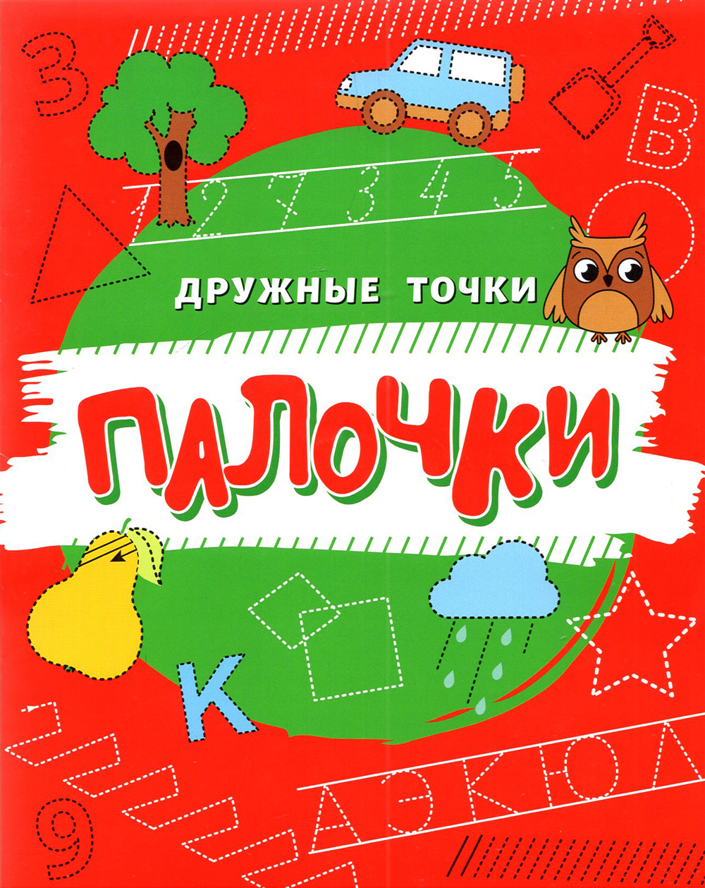 Прописи Качели Палочки - фото 1