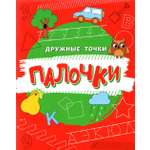 Прописи Качели Палочки