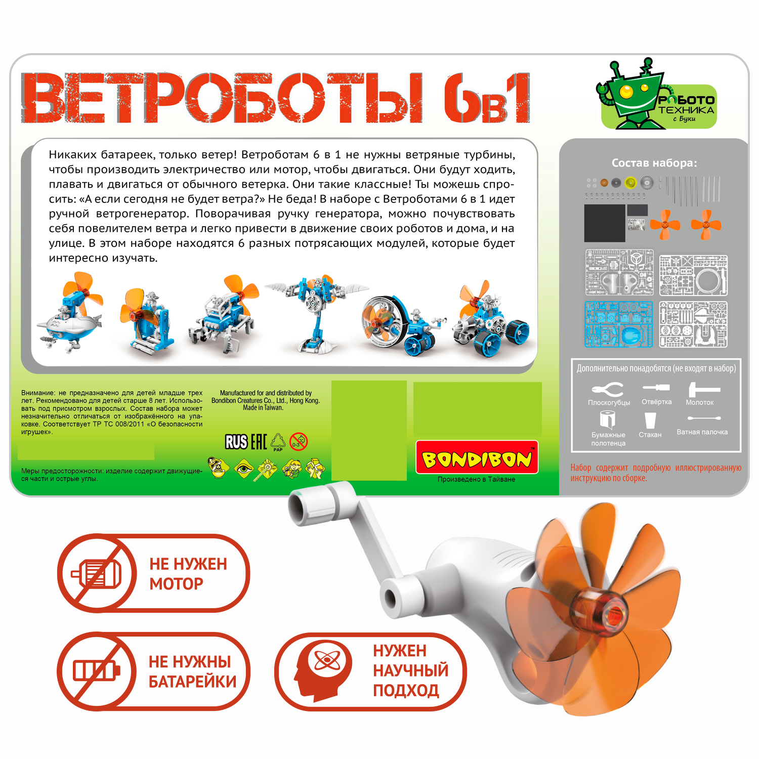 Конструктор Bondibon Робототехника Ветроботы 6в1 - фото 12
