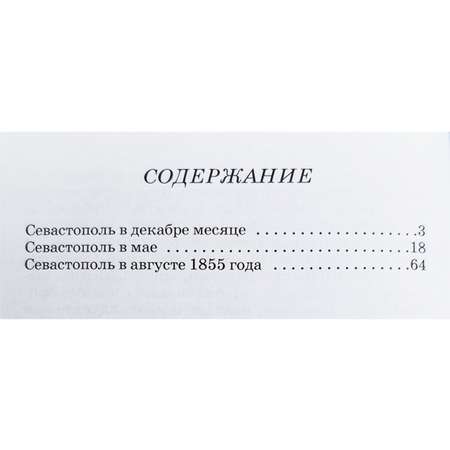 Книги Искатель Севастопольские рассказы и Хаджи-Мурат