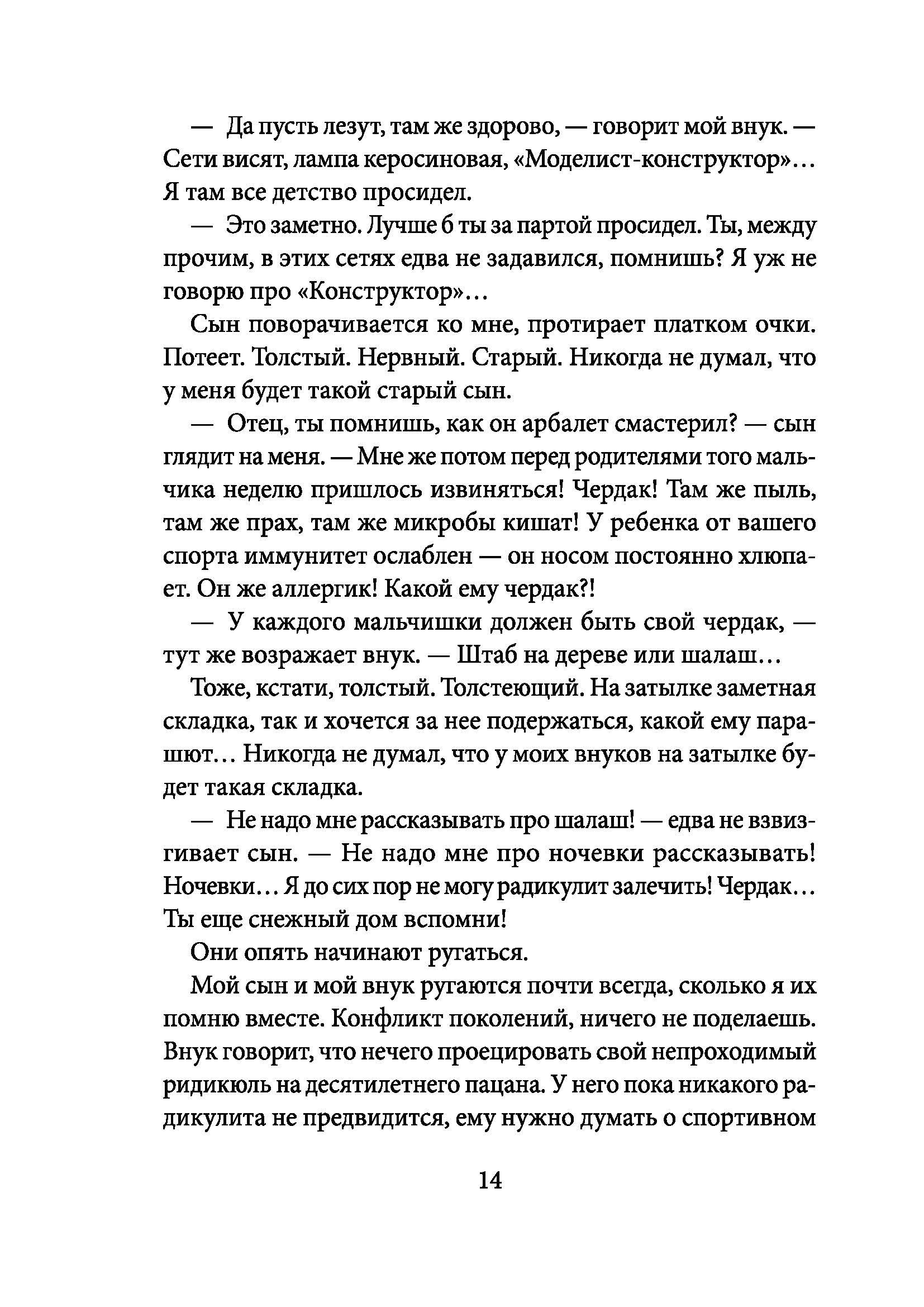 Книга КомпасГид ИД Облачный полк - фото 9