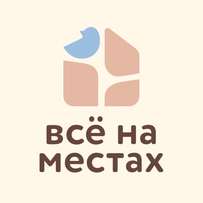 Всё на местах