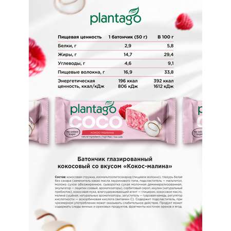 Батончик Plantago с малиновым вкусом