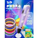 3D ручка 3D PEN ABS 150м трафареты сиреневый