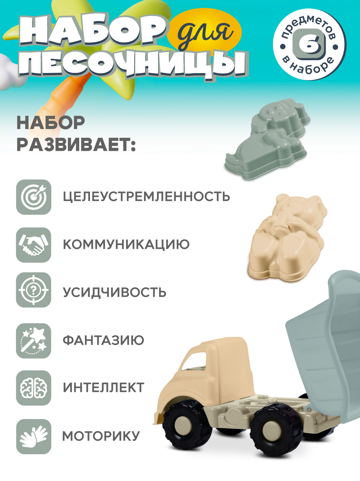 Песочный набор Компания Друзей с грузовиком - фото 3