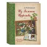 Книга Белый город Из Зеленого Царства. Популярные очерки из мира растений