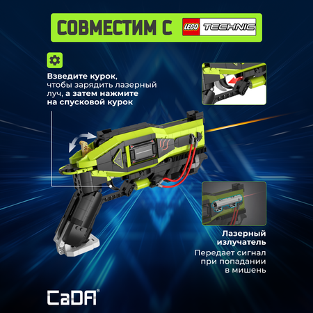 Конструктор CaDa Sci-Fi laser Pistol set блочный