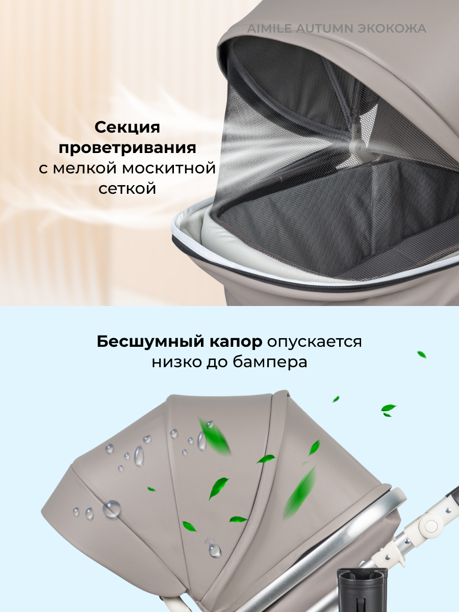 Коляска трансформер Aimile Original Autumn бежевый - фото 6