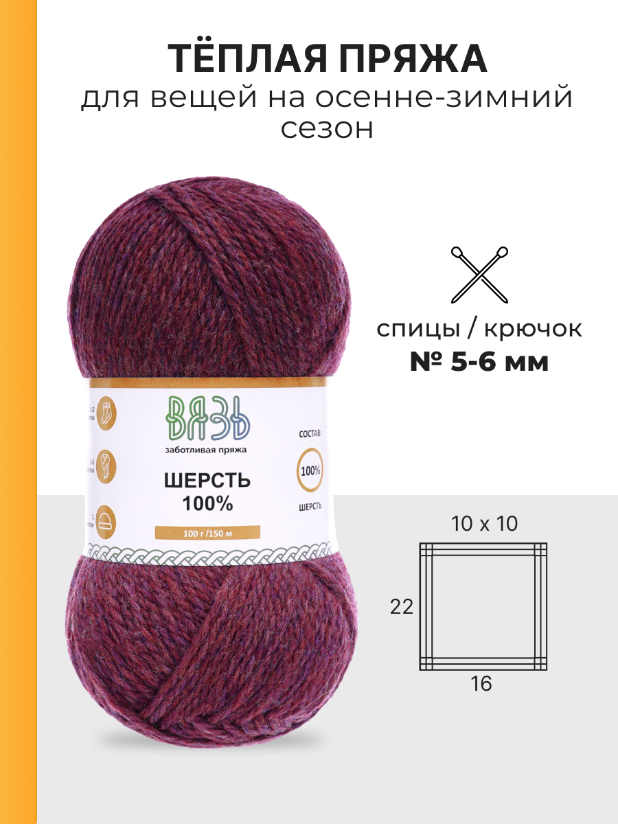 Пряжа для вязания ВЯЗЬ 100г 150м 3шт - фото 3