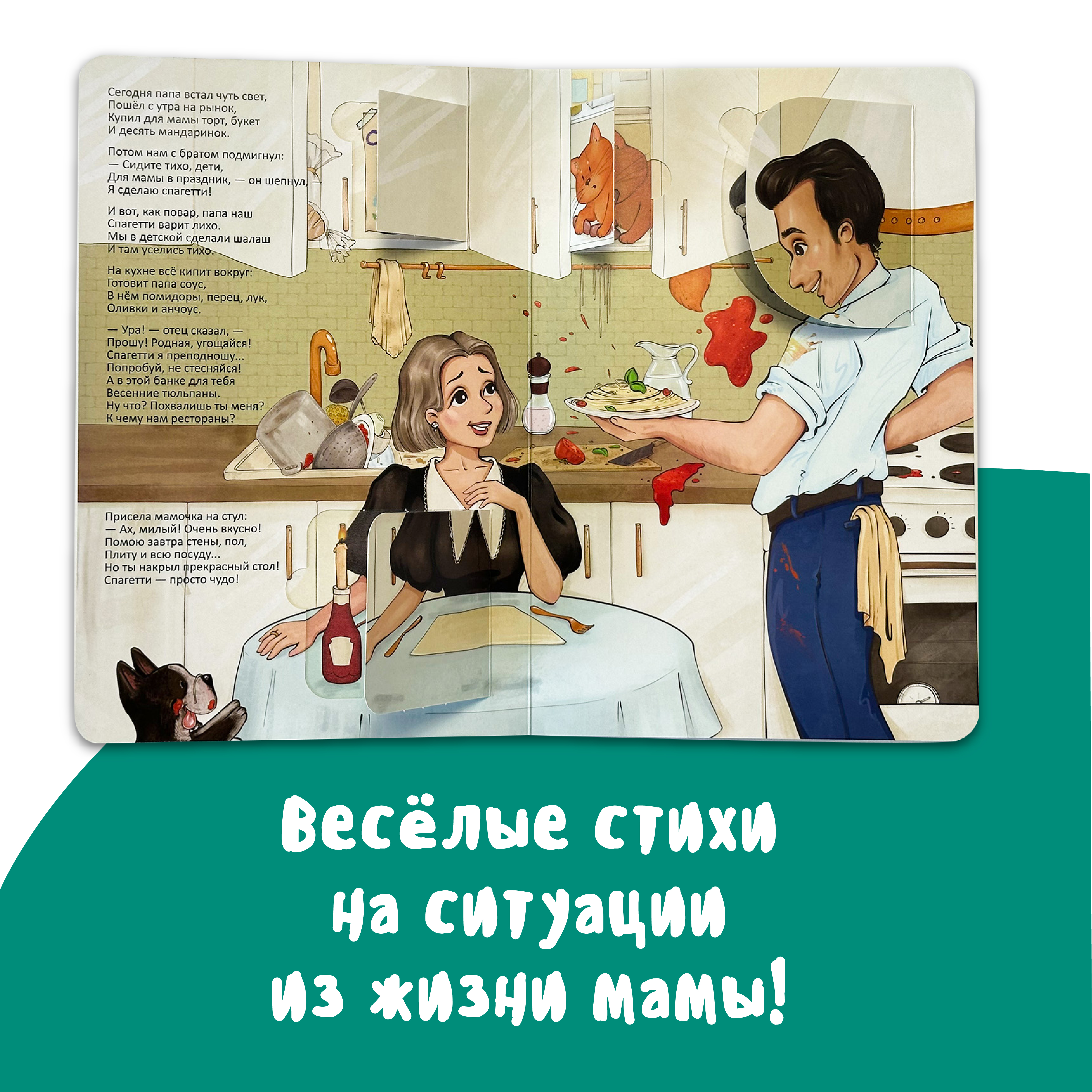 Детская книга БимБиМон Виммельбух с окошками Очень смешная книжка про маму - фото 2