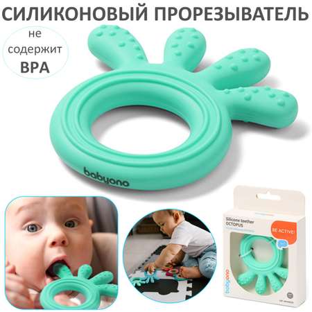 Прорезыватель Babyono Осьминожка в ассортименте