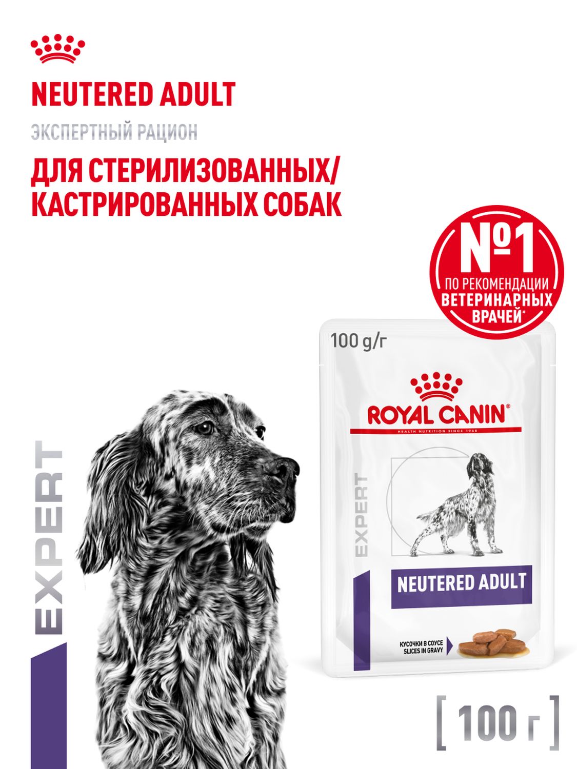 Корм для собак влажный ROYAL CANIN Neutered Adult кусочки в соусе 100г - фото 1