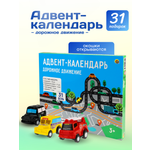 Адвент-календарь Рыжий кот Дорожное движение 31 день