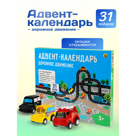 Адвент-календарь Рыжий кот Дорожное движение 31 день