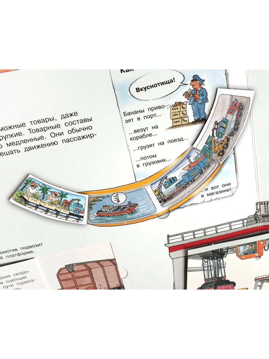 Книга Омега-Пресс Энциклопедия для детей с окошками Всё о поездах и железной дороге - фото 17