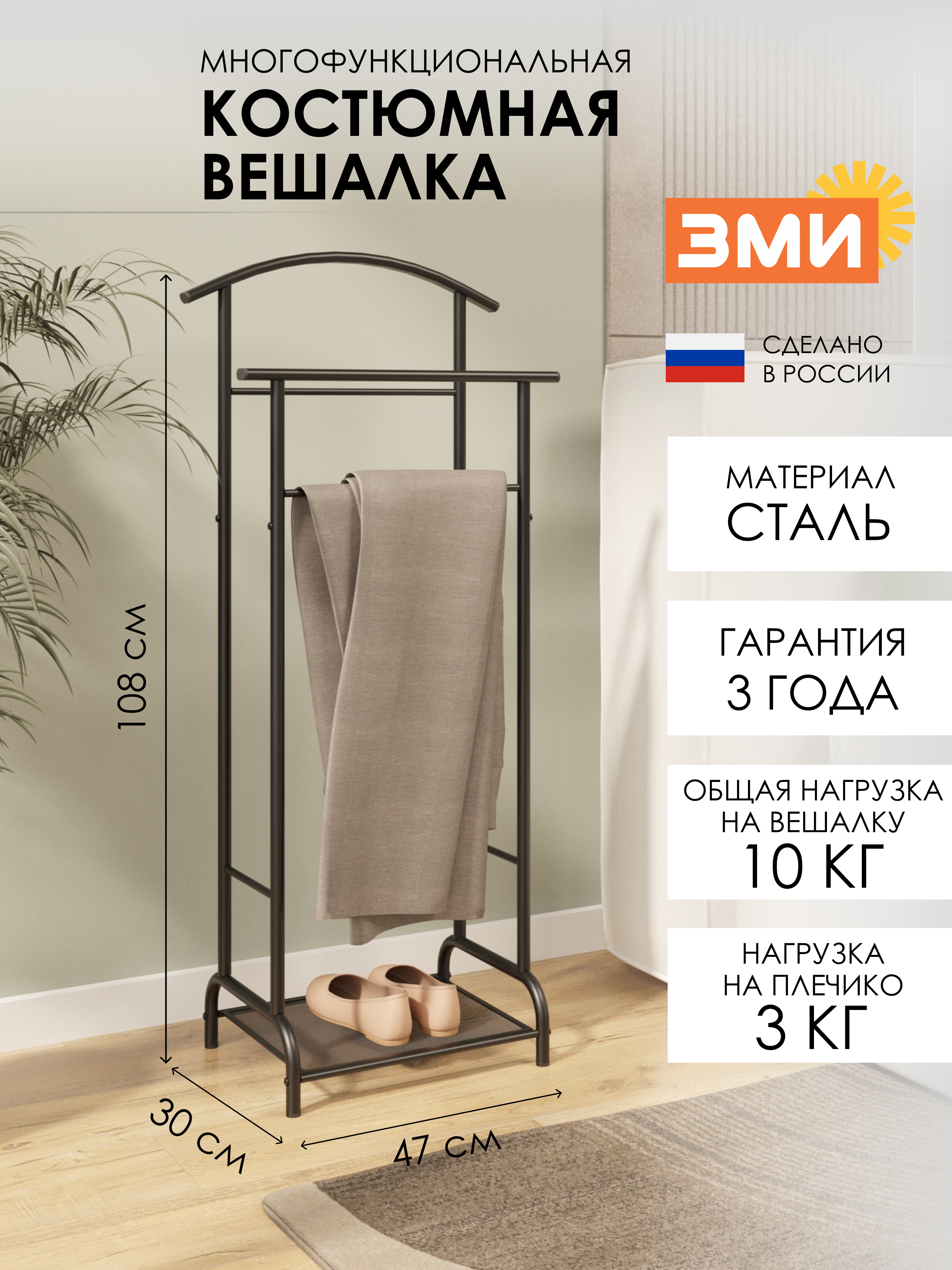 Вешалка напольная ЗМИ Римини 2 цвет черный - фото 1