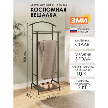 Вешалка напольная ЗМИ Римини 2 цвет черный
