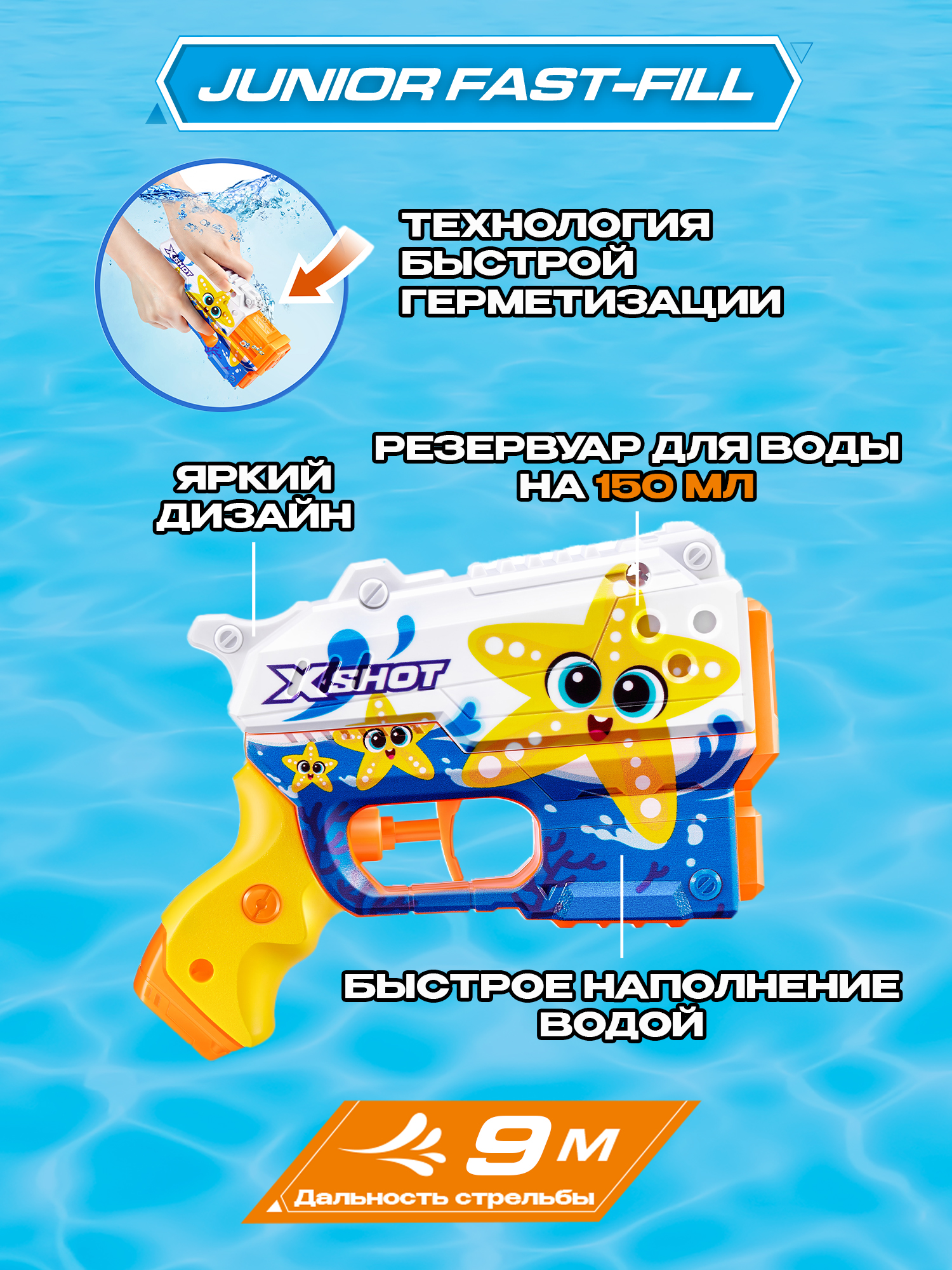 Бластер водный Zuru XSHOT  Fast Fill Дошкольный - фото 2